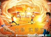 👀足协杯前瞻：山东泰山需靠杯赛拯救赛季 河南无联赛压力期盼爆冷