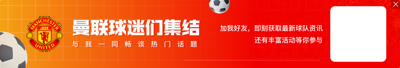 曼晚:拉师傅和加纳乔今天参与了训练,曼联仍未解释两人缺席原因